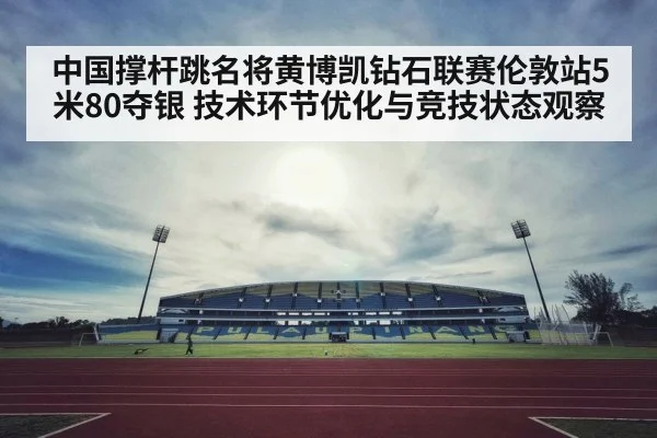 stadium competition vault