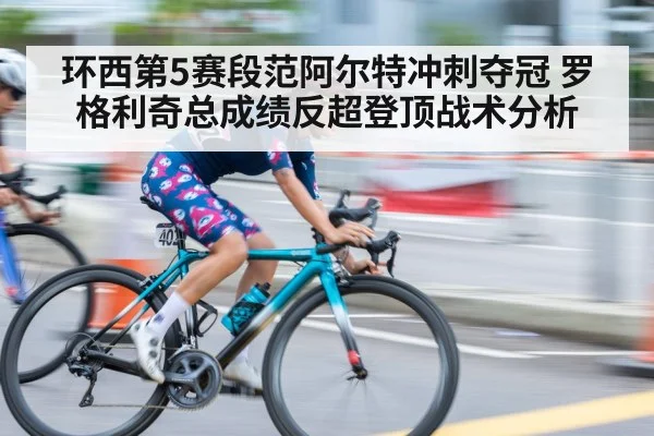cycling sprint finish