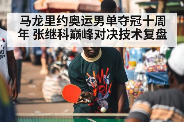 table tennis player