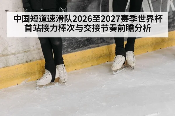ice speed skating competition